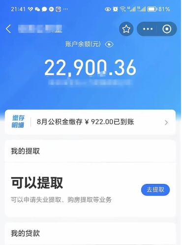 微信里能取公积金吗在哪_乐平公积金代办在职离职封存服务